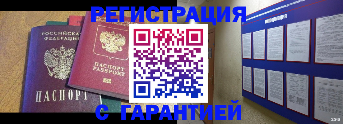 временная регистрация недорого в Шахунье